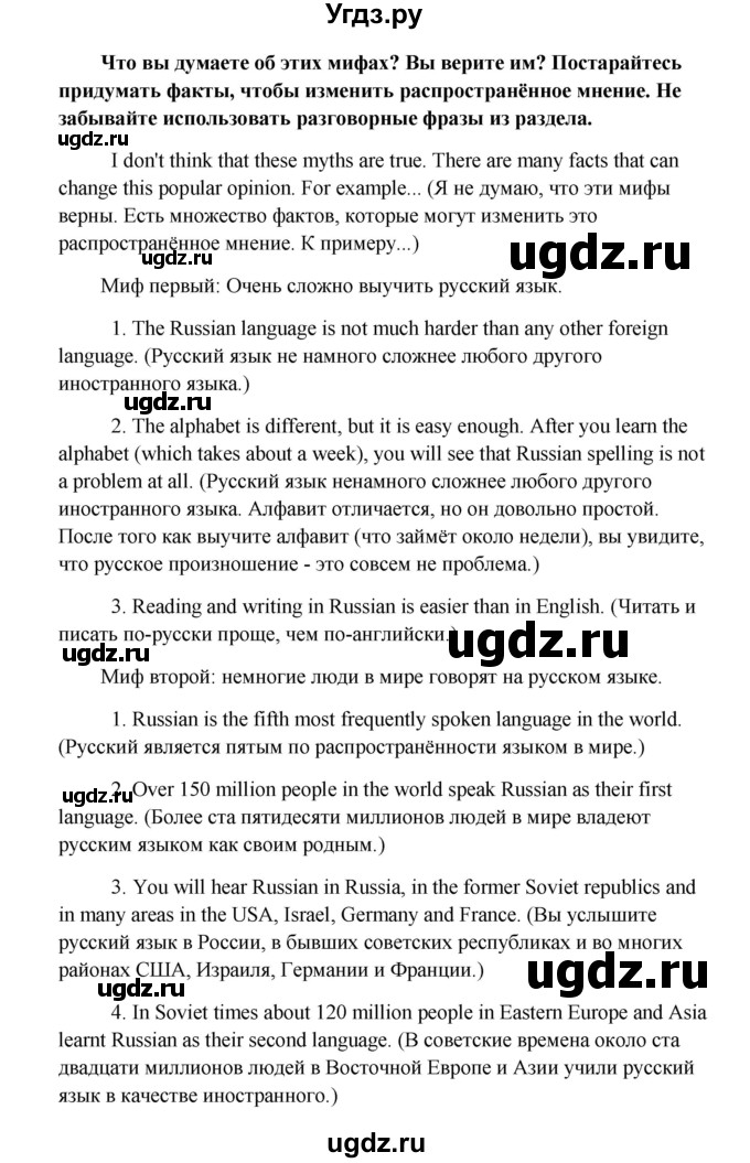 ГДЗ (Решебник) по английскому языку 8 класс К.И. Кауфман / страница-№ / 100(продолжение 4)