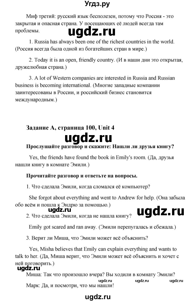 ГДЗ (Решебник) по английскому языку 8 класс К.И. Кауфман / страница-№ / 100(продолжение 5)