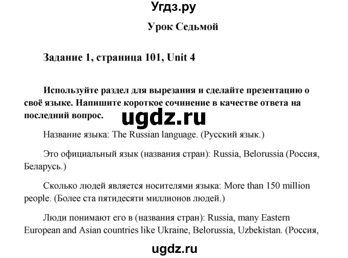 ГДЗ (Решебник) по английскому языку 8 класс К.И. Кауфман / страница-№ / 101