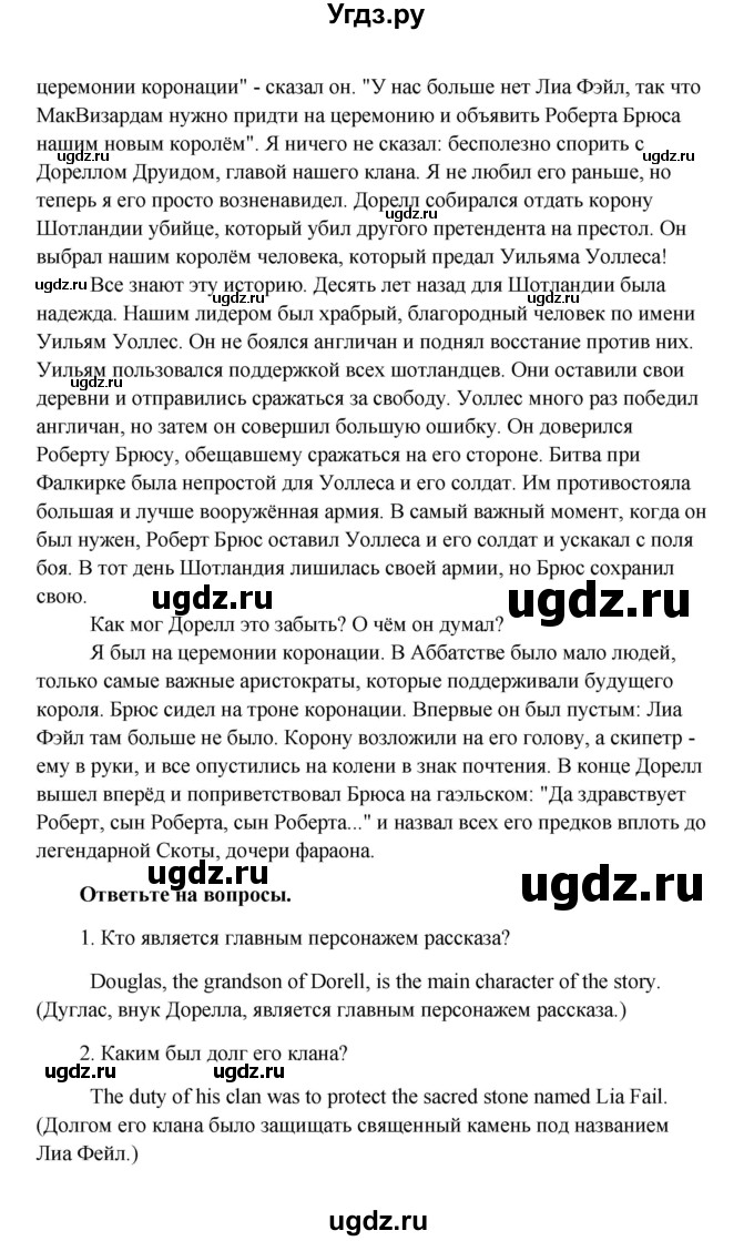 ГДЗ (Решебник) по английскому языку 8 класс К.И. Кауфман / страница-№ / 102(продолжение 5)