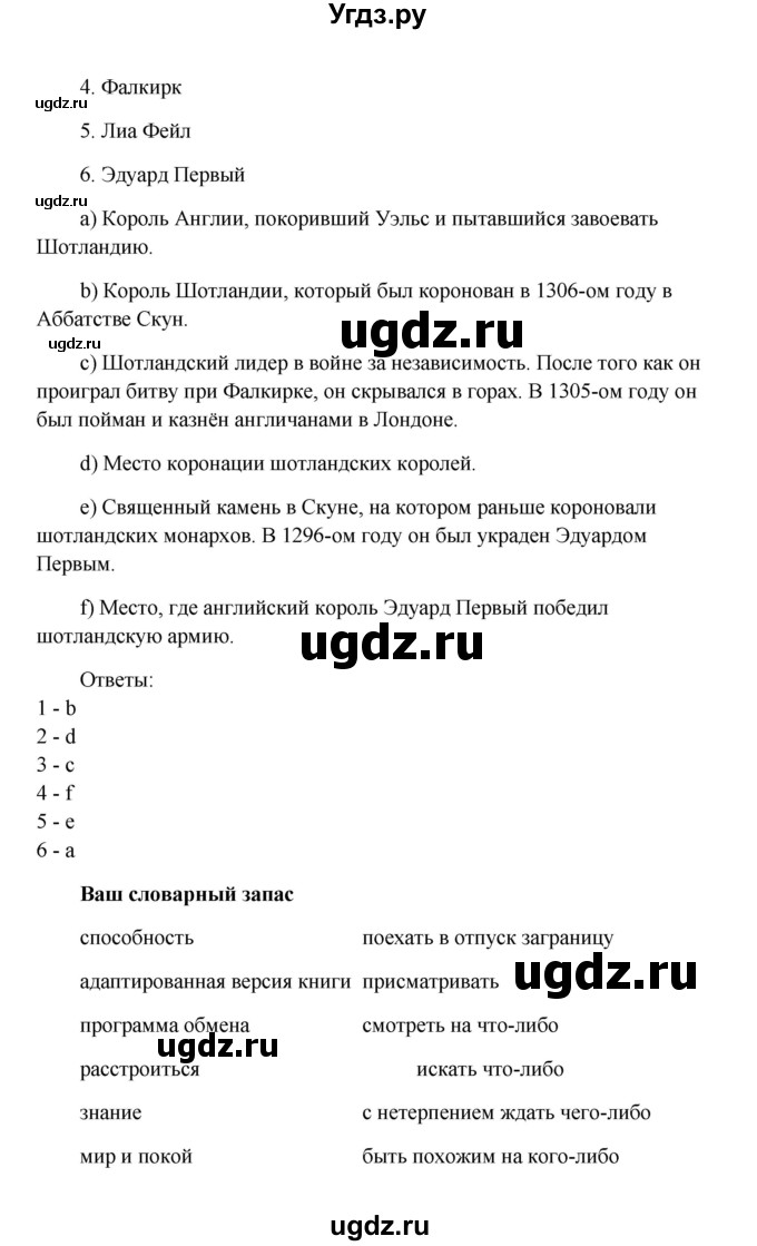 ГДЗ (Решебник) по английскому языку 8 класс К.И. Кауфман / страница-№ / 102(продолжение 7)