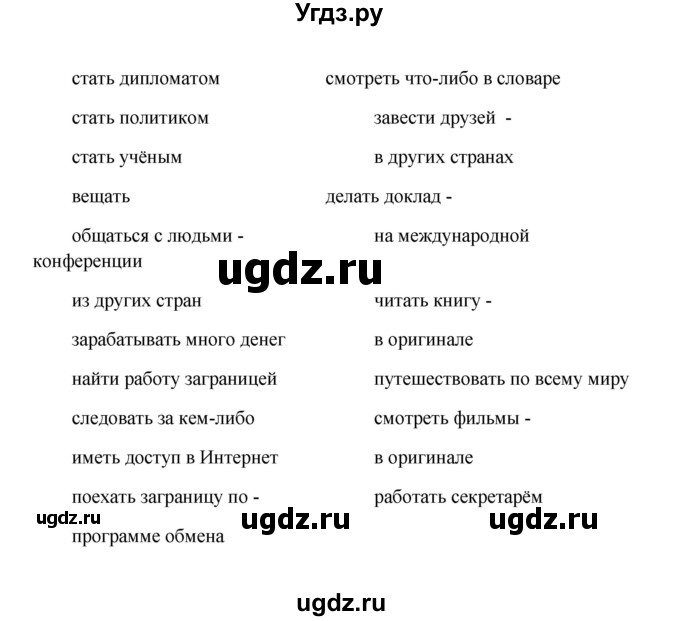 ГДЗ (Решебник) по английскому языку 8 класс К.И. Кауфман / страница-№ / 102(продолжение 8)