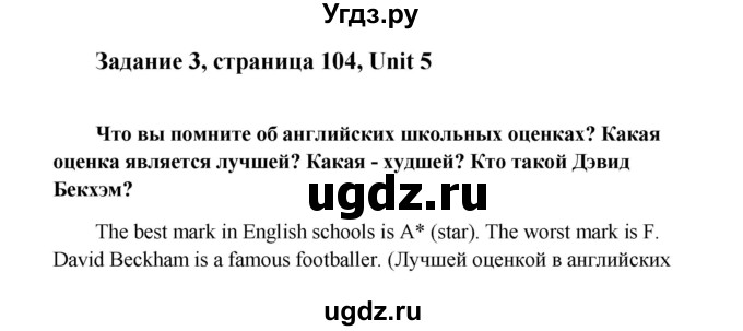 ГДЗ (Решебник) по английскому языку 8 класс К.И. Кауфман / страница-№ / 104