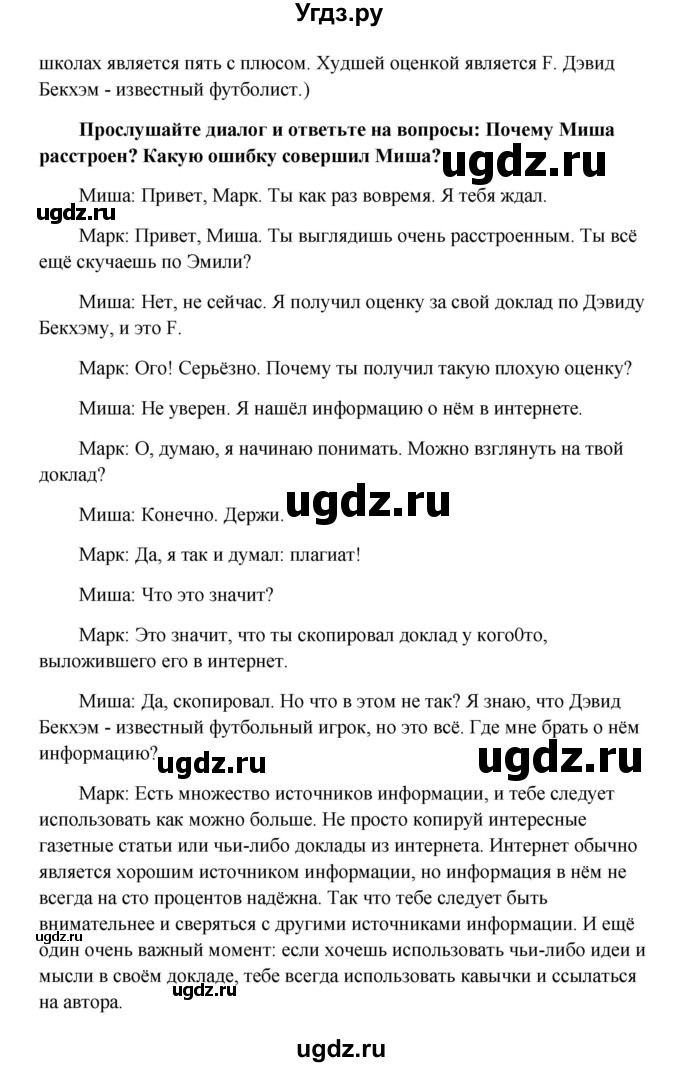 ГДЗ (Решебник) по английскому языку 8 класс К.И. Кауфман / страница-№ / 104(продолжение 2)