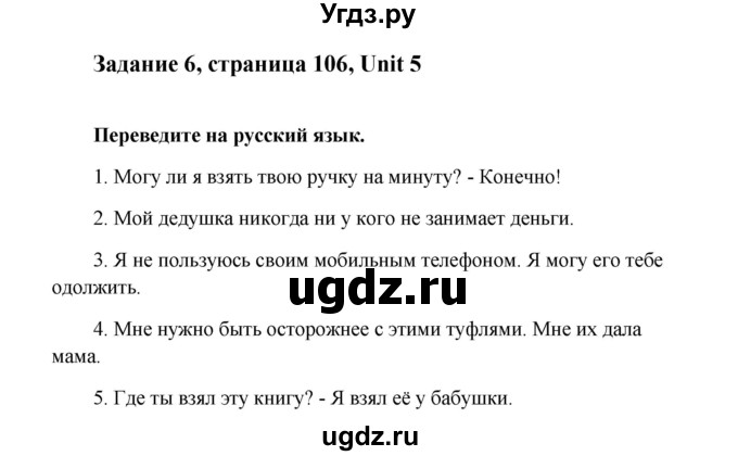 ГДЗ (Решебник) по английскому языку 8 класс К.И. Кауфман / страница-№ / 106