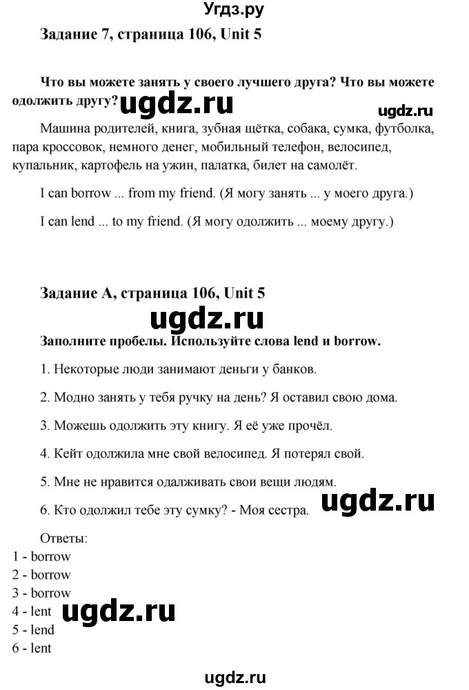 ГДЗ (Решебник) по английскому языку 8 класс К.И. Кауфман / страница-№ / 106(продолжение 2)