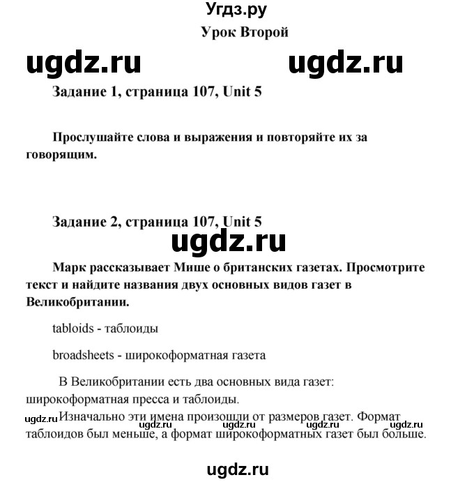 ГДЗ (Решебник) по английскому языку 8 класс К.И. Кауфман / страница-№ / 107