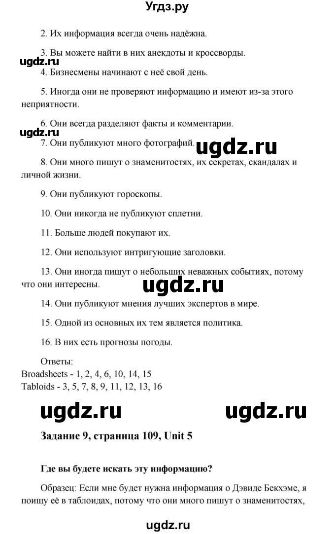 ГДЗ (Решебник) по английскому языку 8 класс К.И. Кауфман / страница-№ / 109(продолжение 2)