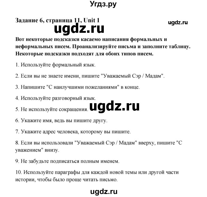 ГДЗ (Решебник) по английскому языку 8 класс К.И. Кауфман / страница-№ / 11