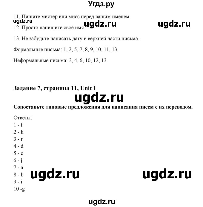 ГДЗ (Решебник) по английскому языку 8 класс К.И. Кауфман / страница-№ / 11(продолжение 2)