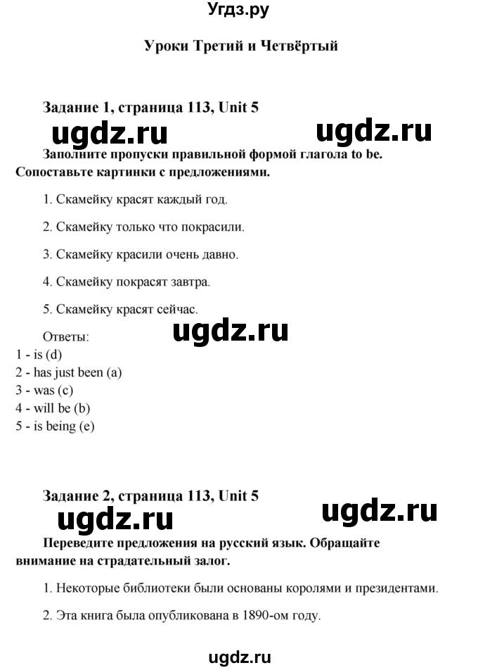 ГДЗ (Решебник) по английскому языку 8 класс К.И. Кауфман / страница-№ / 113