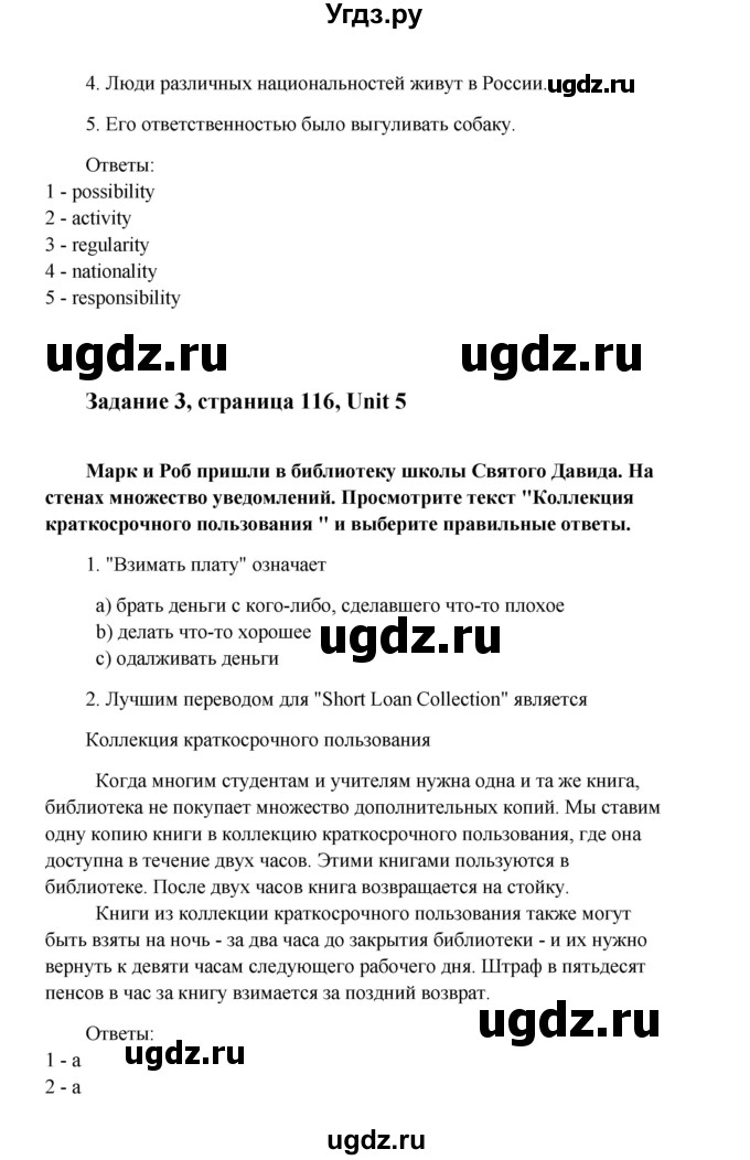 ГДЗ (Решебник) по английскому языку 8 класс К.И. Кауфман / страница-№ / 116(продолжение 2)