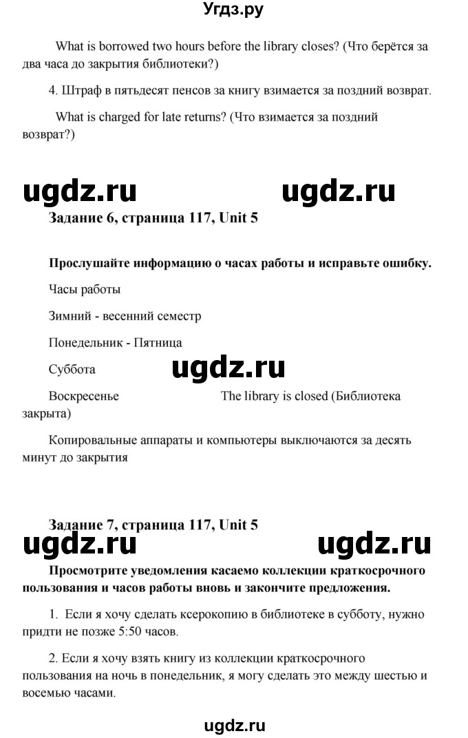 ГДЗ (Решебник) по английскому языку 8 класс К.И. Кауфман / страница-№ / 117(продолжение 2)