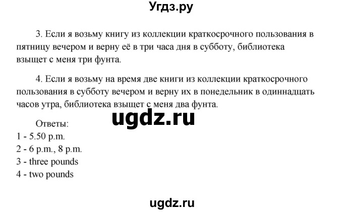 ГДЗ (Решебник) по английскому языку 8 класс К.И. Кауфман / страница-№ / 117(продолжение 3)