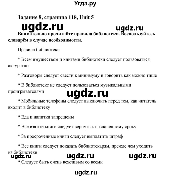 ГДЗ (Решебник) по английскому языку 8 класс К.И. Кауфман / страница-№ / 118