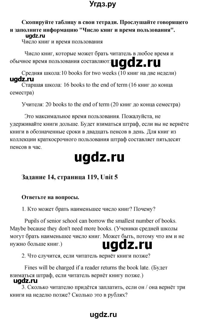 ГДЗ (Решебник) по английскому языку 8 класс К.И. Кауфман / страница-№ / 119(продолжение 4)