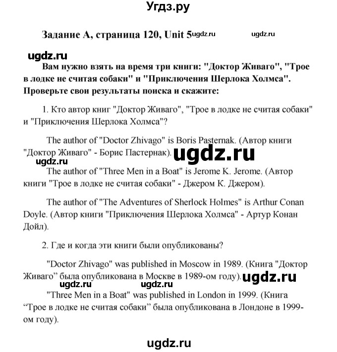 ГДЗ (Решебник) по английскому языку 8 класс К.И. Кауфман / страница-№ / 120