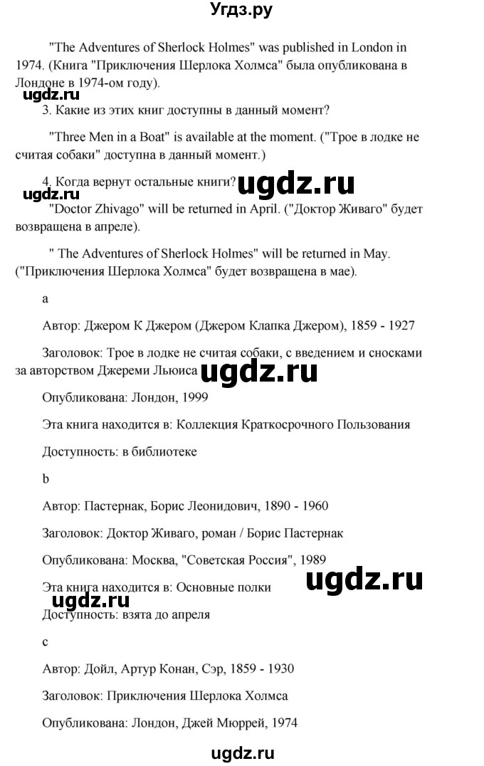 ГДЗ (Решебник) по английскому языку 8 класс К.И. Кауфман / страница-№ / 120(продолжение 2)