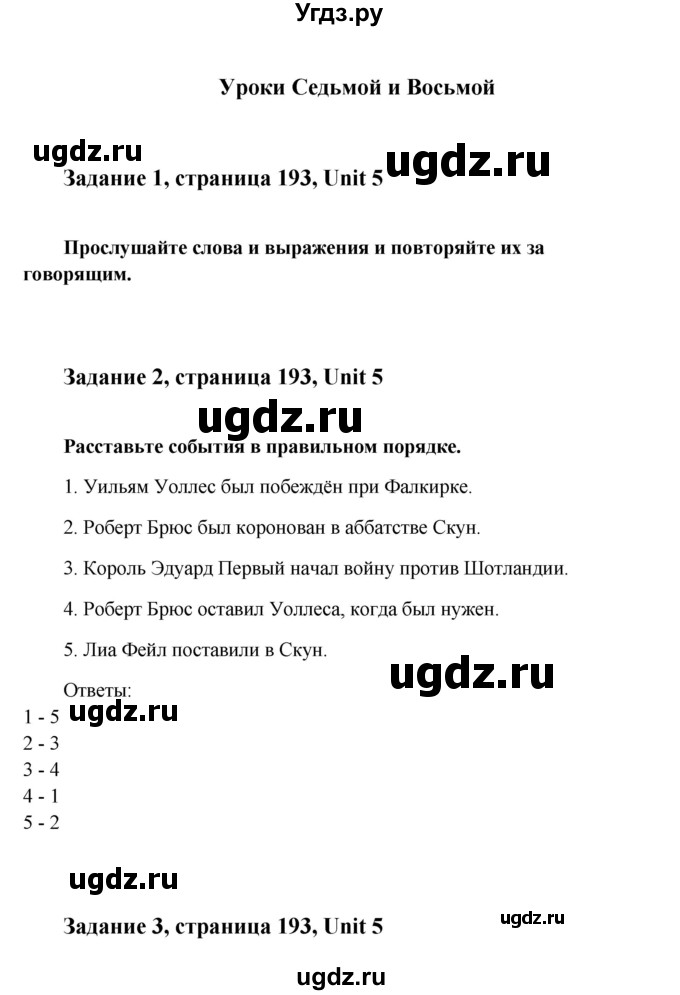 ГДЗ (Решебник) по английскому языку 8 класс К.И. Кауфман / страница-№ / 121