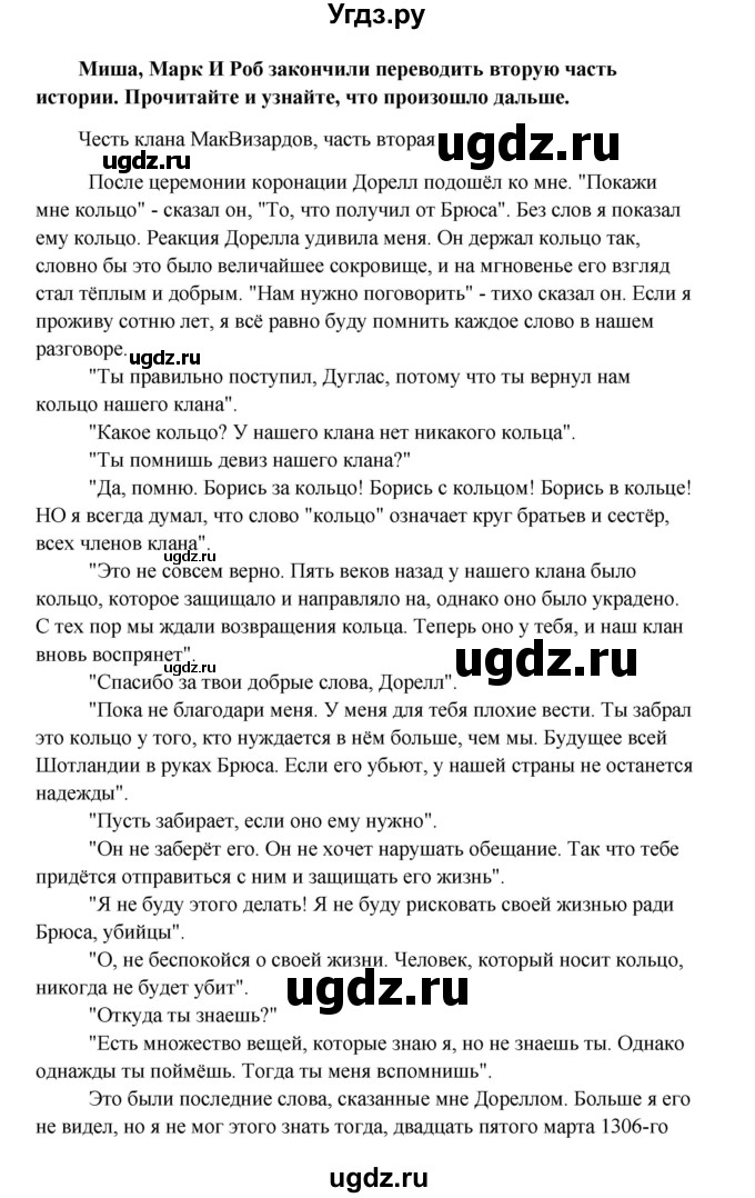 ГДЗ (Решебник) по английскому языку 8 класс К.И. Кауфман / страница-№ / 121(продолжение 2)