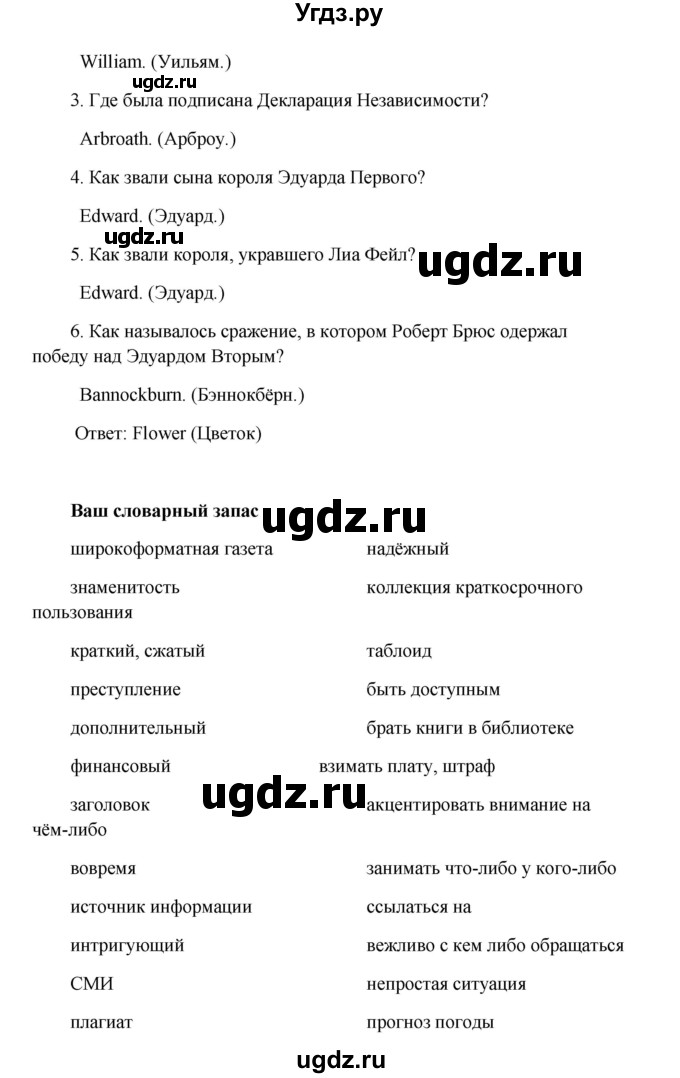 ГДЗ (Решебник) по английскому языку 8 класс К.И. Кауфман / страница-№ / 121(продолжение 7)