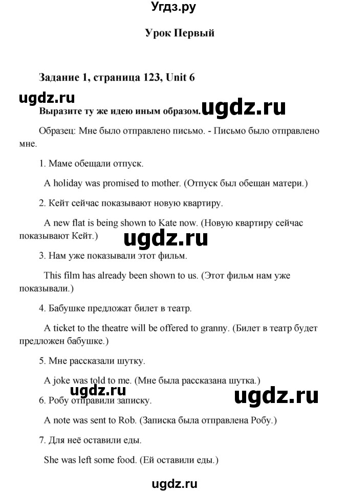 ГДЗ (Решебник) по английскому языку 8 класс К.И. Кауфман / страница-№ / 123