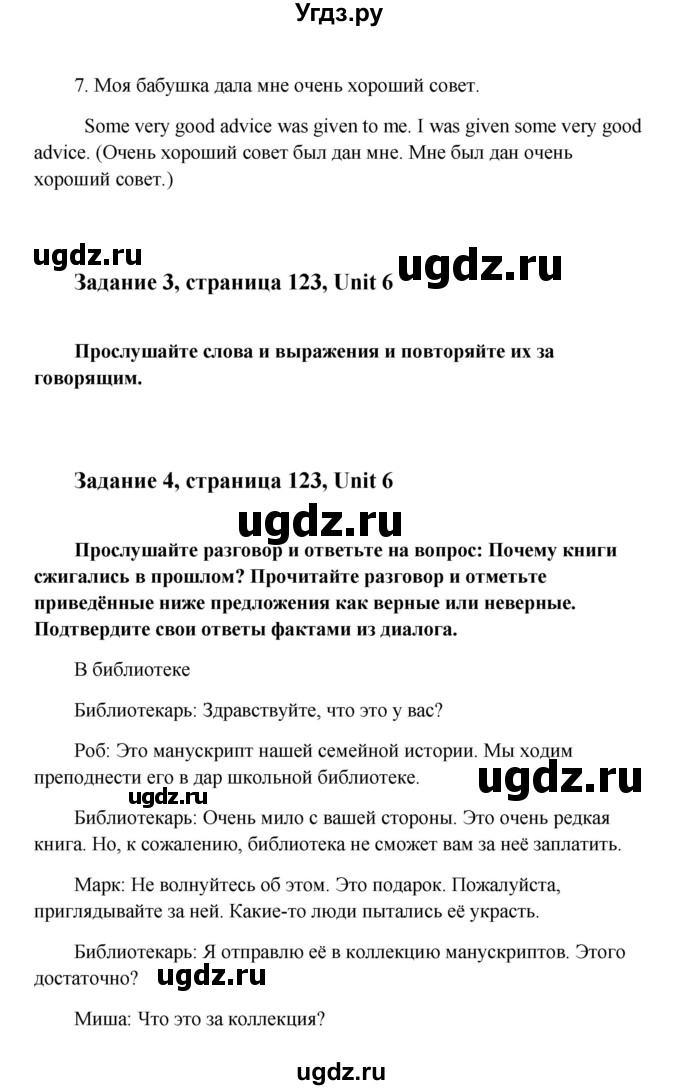 ГДЗ (Решебник) по английскому языку 8 класс К.И. Кауфман / страница-№ / 123(продолжение 3)