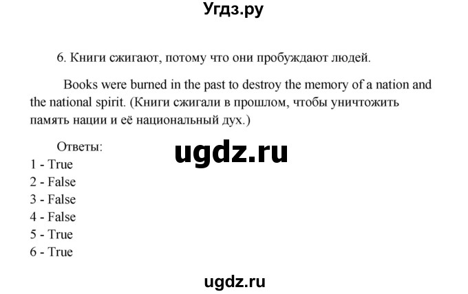 ГДЗ (Решебник) по английскому языку 8 класс К.И. Кауфман / страница-№ / 123(продолжение 5)