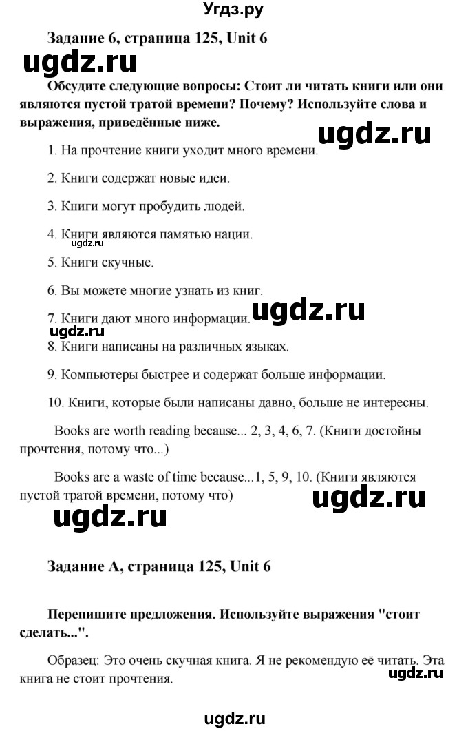 ГДЗ (Решебник) по английскому языку 8 класс К.И. Кауфман / страница-№ / 125(продолжение 2)