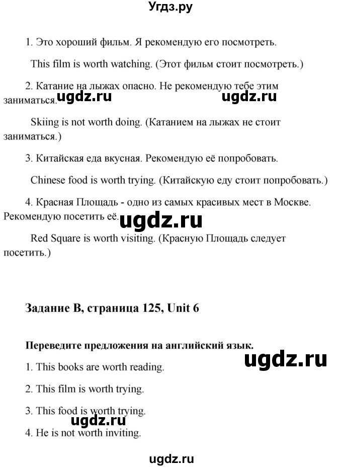 ГДЗ (Решебник) по английскому языку 8 класс К.И. Кауфман / страница-№ / 125(продолжение 3)