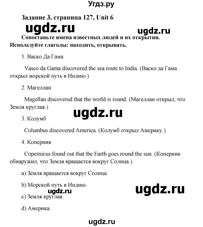 ГДЗ (Решебник) по английскому языку 8 класс К.И. Кауфман / страница-№ / 127