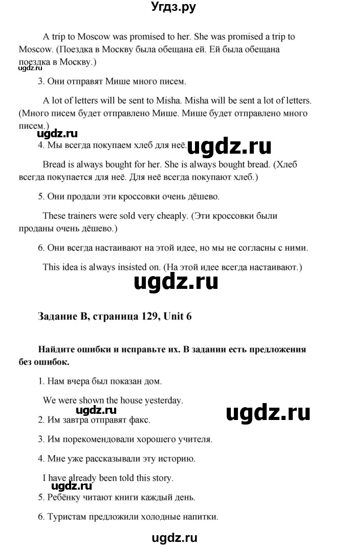 ГДЗ (Решебник) по английскому языку 8 класс К.И. Кауфман / страница-№ / 129(продолжение 2)