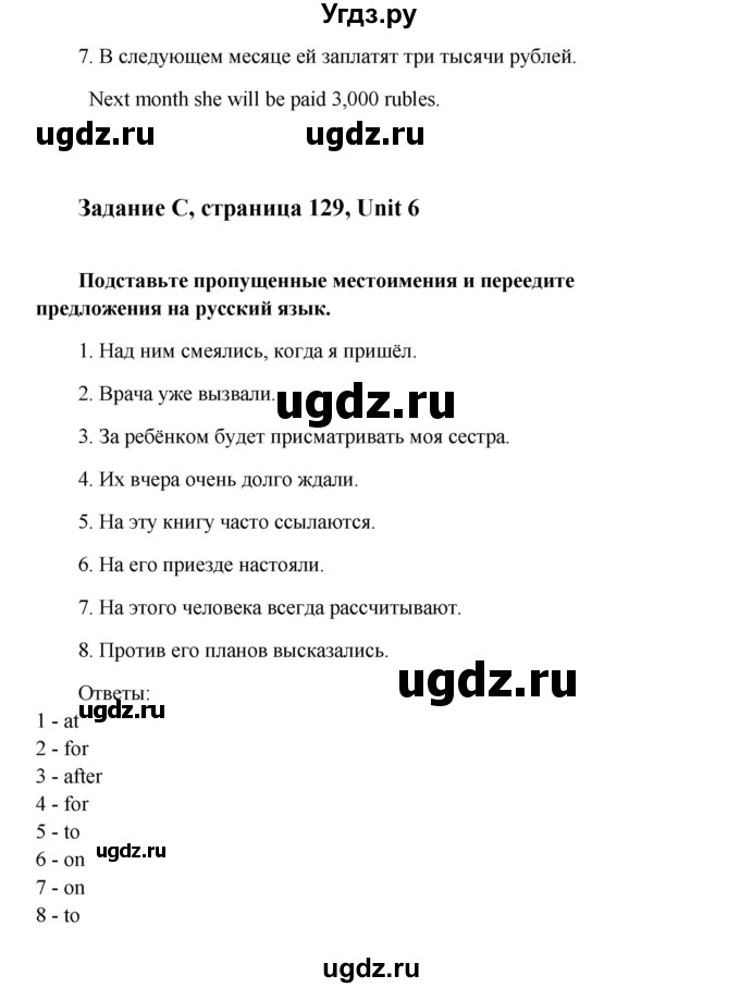 ГДЗ (Решебник) по английскому языку 8 класс К.И. Кауфман / страница-№ / 129(продолжение 3)