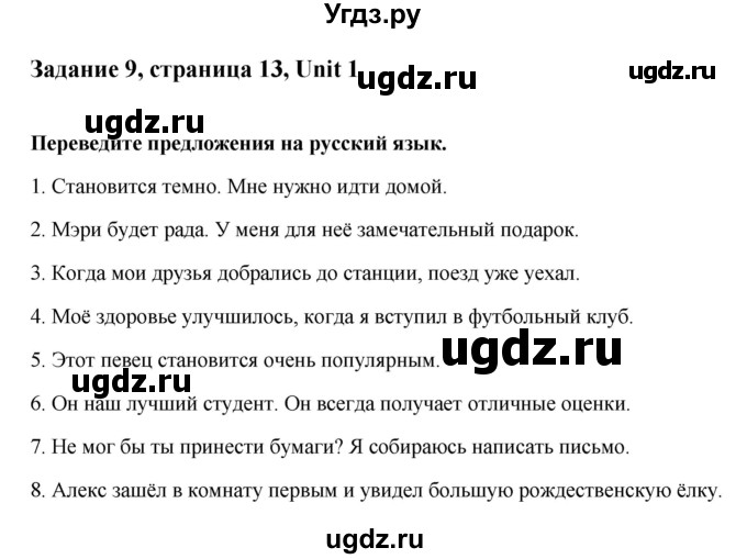 ГДЗ (Решебник) по английскому языку 8 класс К.И. Кауфман / страница-№ / 13