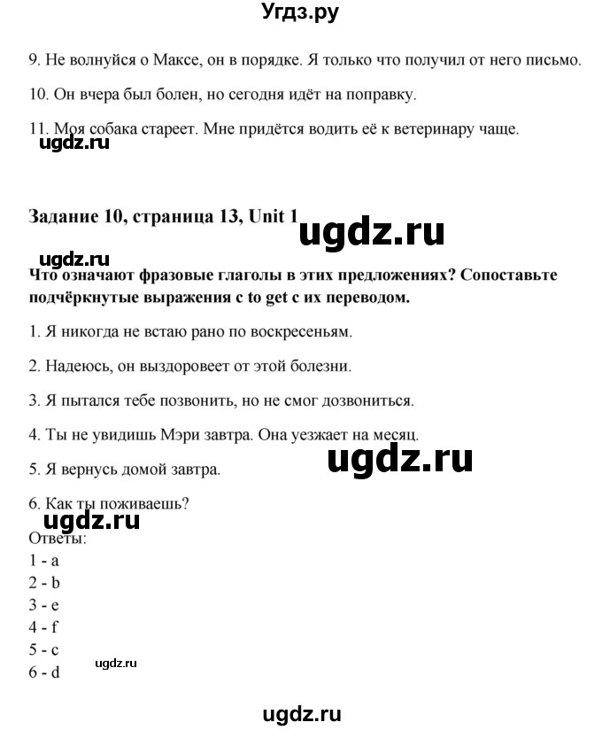 ГДЗ (Решебник) по английскому языку 8 класс К.И. Кауфман / страница-№ / 13(продолжение 2)