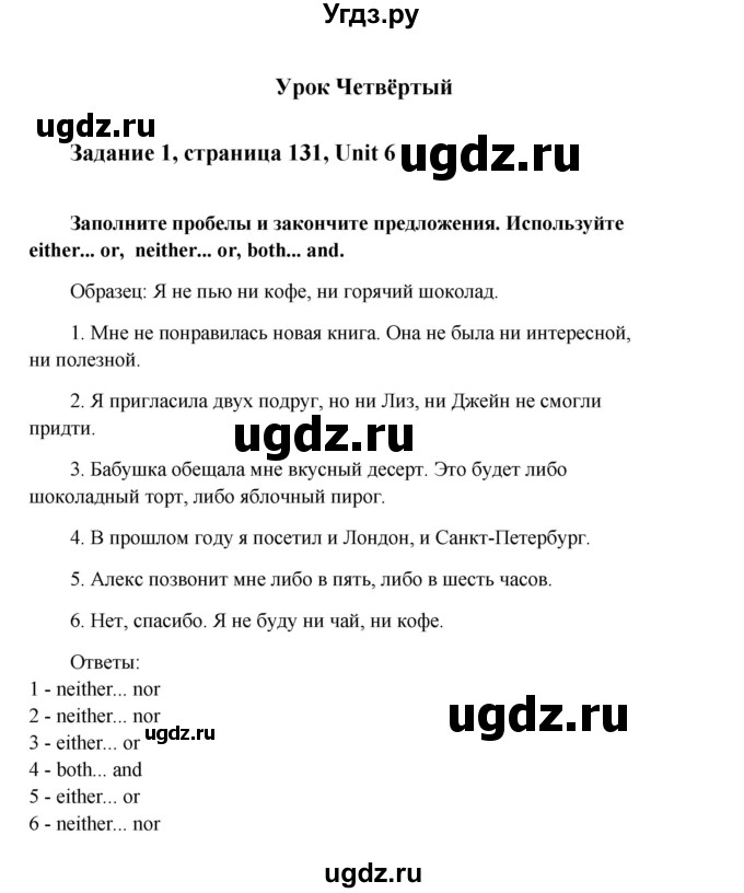 ГДЗ (Решебник) по английскому языку 8 класс К.И. Кауфман / страница-№ / 131