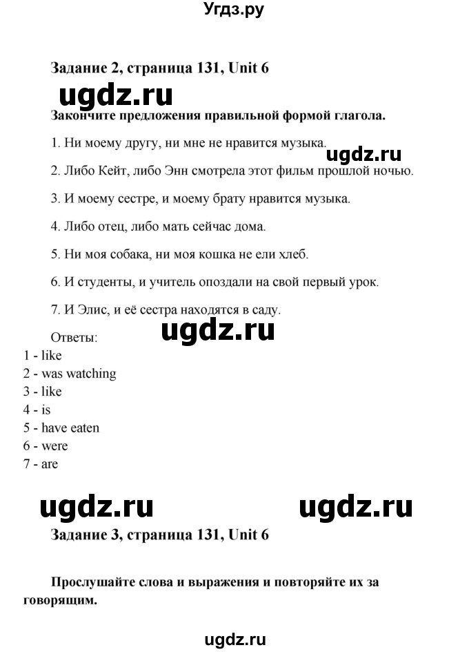 ГДЗ (Решебник) по английскому языку 8 класс К.И. Кауфман / страница-№ / 131(продолжение 2)