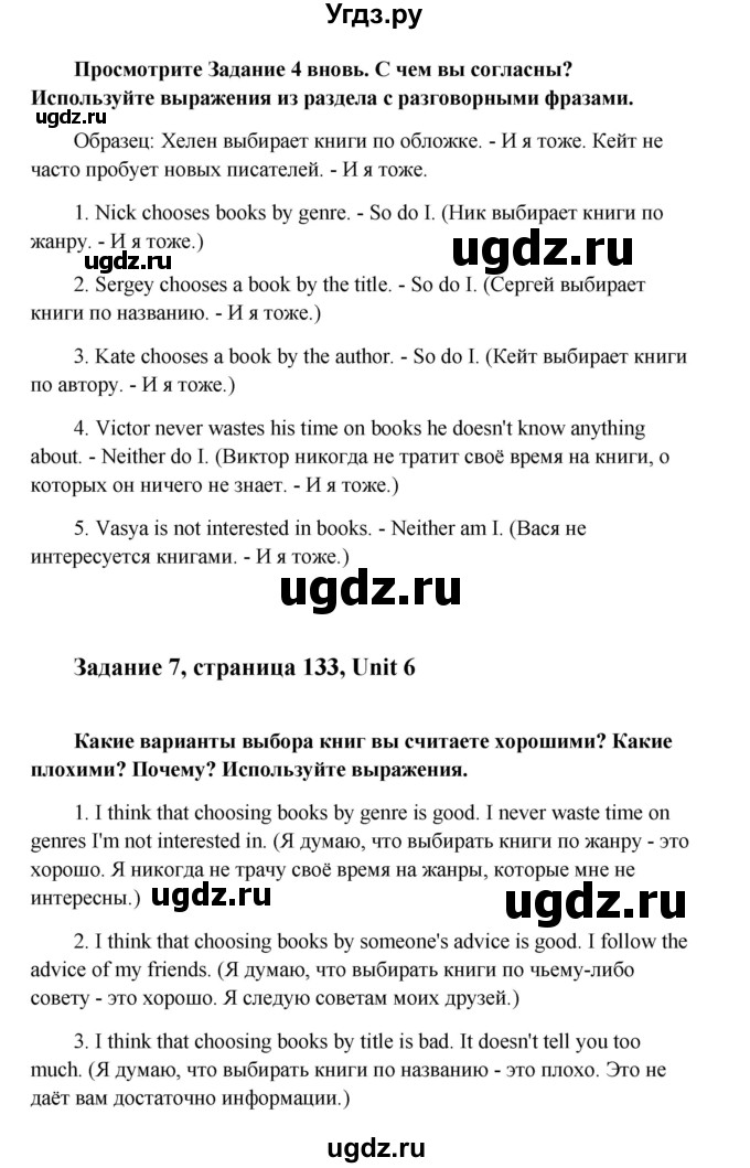 ГДЗ (Решебник) по английскому языку 8 класс К.И. Кауфман / страница-№ / 133(продолжение 2)