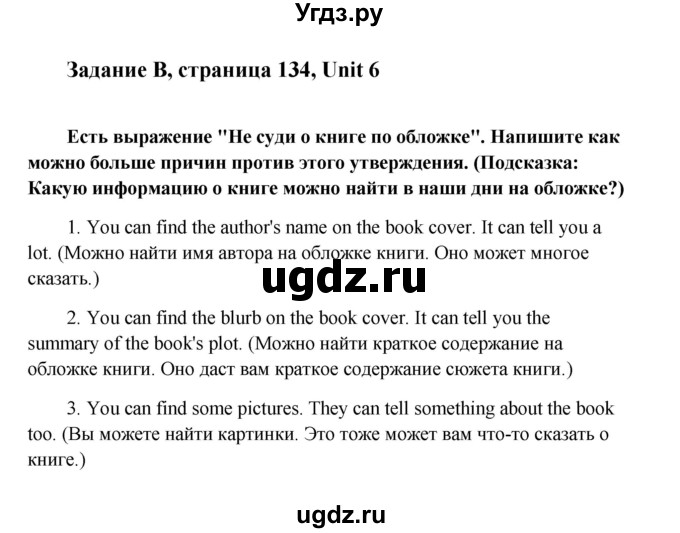 ГДЗ (Решебник) по английскому языку 8 класс К.И. Кауфман / страница-№ / 134(продолжение 2)