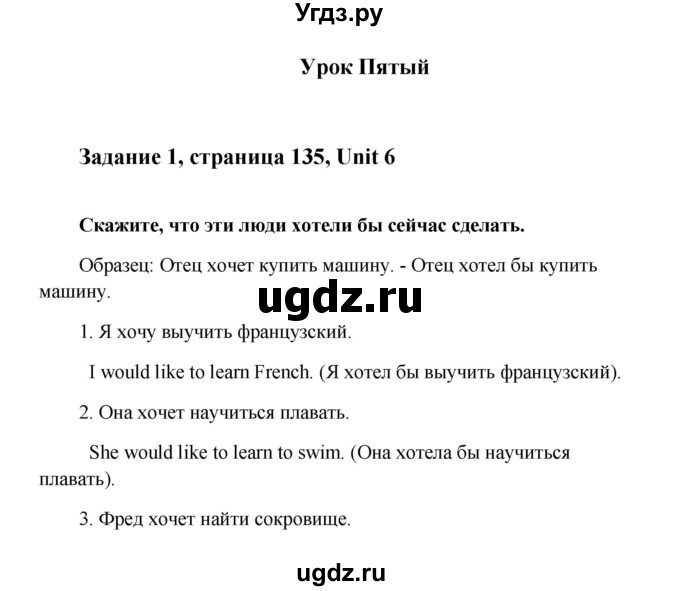 ГДЗ (Решебник) по английскому языку 8 класс К.И. Кауфман / страница-№ / 135