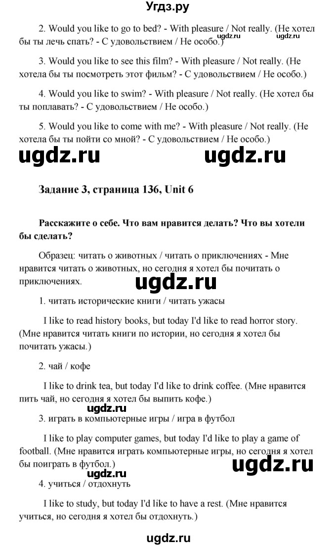 ГДЗ (Решебник) по английскому языку 8 класс К.И. Кауфман / страница-№ / 136(продолжение 2)