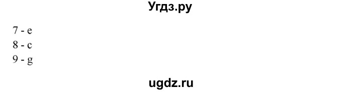 ГДЗ (Решебник) по английскому языку 8 класс К.И. Кауфман / страница-№ / 138(продолжение 4)