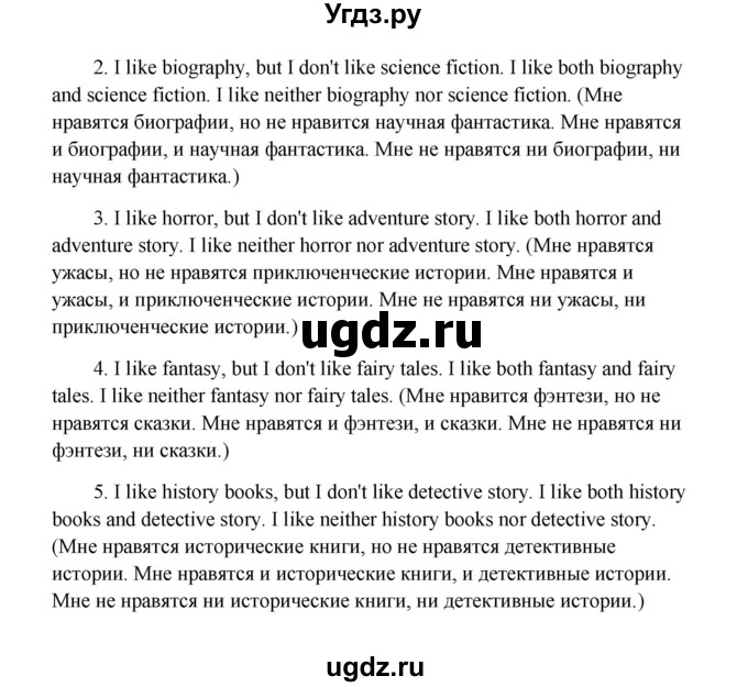 ГДЗ (Решебник) по английскому языку 8 класс К.И. Кауфман / страница-№ / 139(продолжение 3)