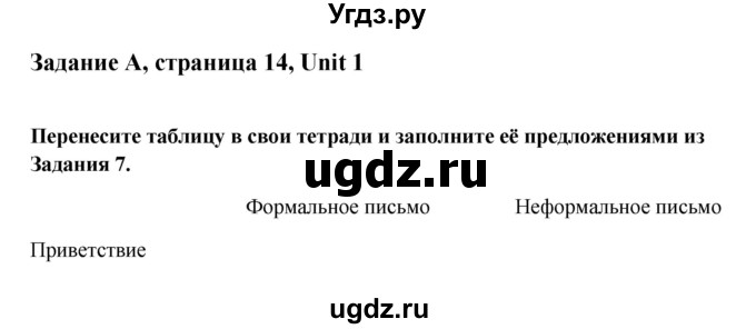 ГДЗ (Решебник) по английскому языку 8 класс К.И. Кауфман / страница-№ / 14