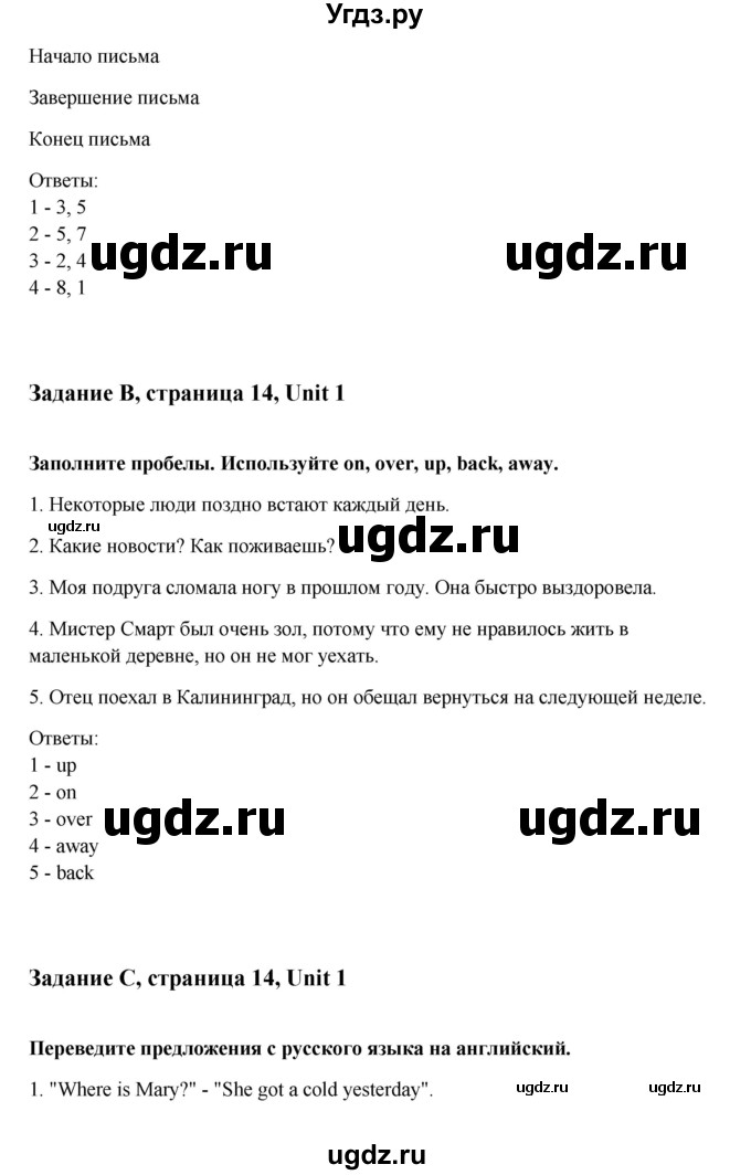 ГДЗ (Решебник) по английскому языку 8 класс К.И. Кауфман / страница-№ / 14(продолжение 2)