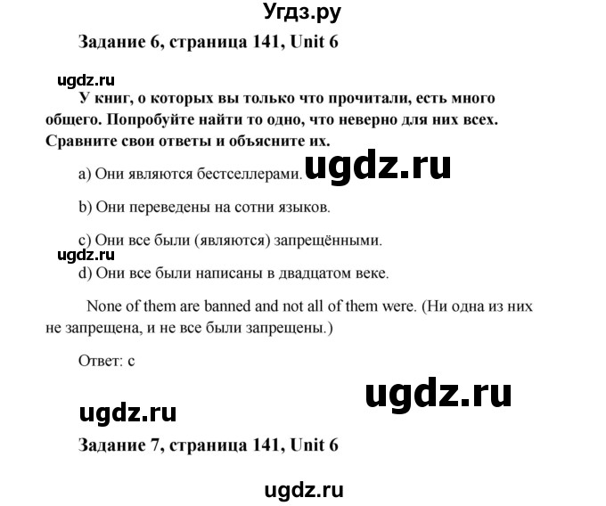 ГДЗ (Решебник) по английскому языку 8 класс К.И. Кауфман / страница-№ / 141