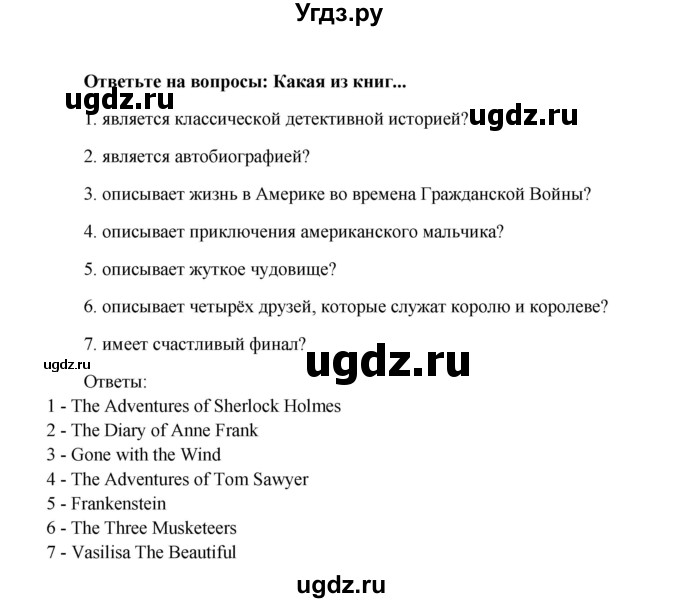 ГДЗ (Решебник) по английскому языку 8 класс К.И. Кауфман / страница-№ / 141(продолжение 2)