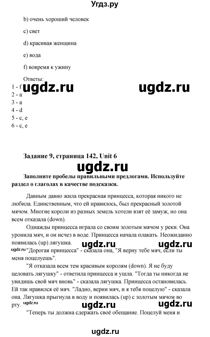 ГДЗ (Решебник) по английскому языку 8 класс К.И. Кауфман / страница-№ / 142(продолжение 2)