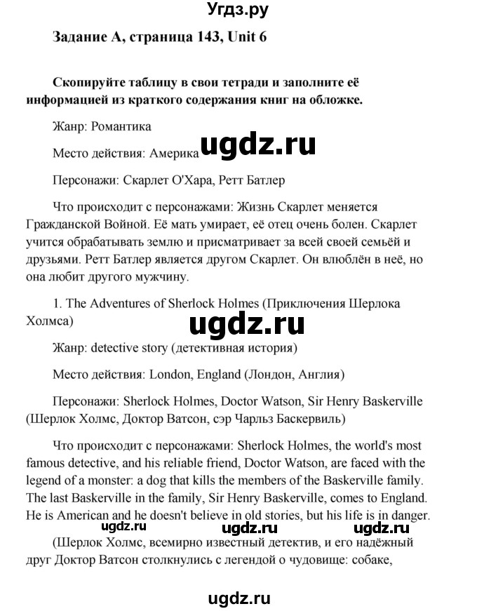 ГДЗ (Решебник) по английскому языку 8 класс К.И. Кауфман / страница-№ / 143