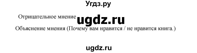 ГДЗ (Решебник) по английскому языку 8 класс К.И. Кауфман / страница-№ / 144(продолжение 2)